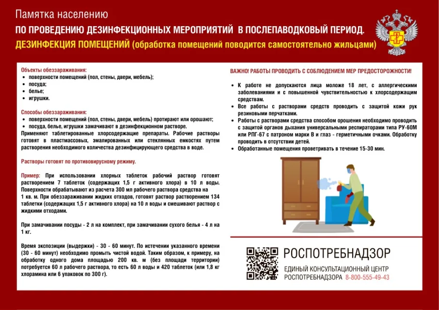 ПАМЯТКА НАСЕЛЕНИЮ